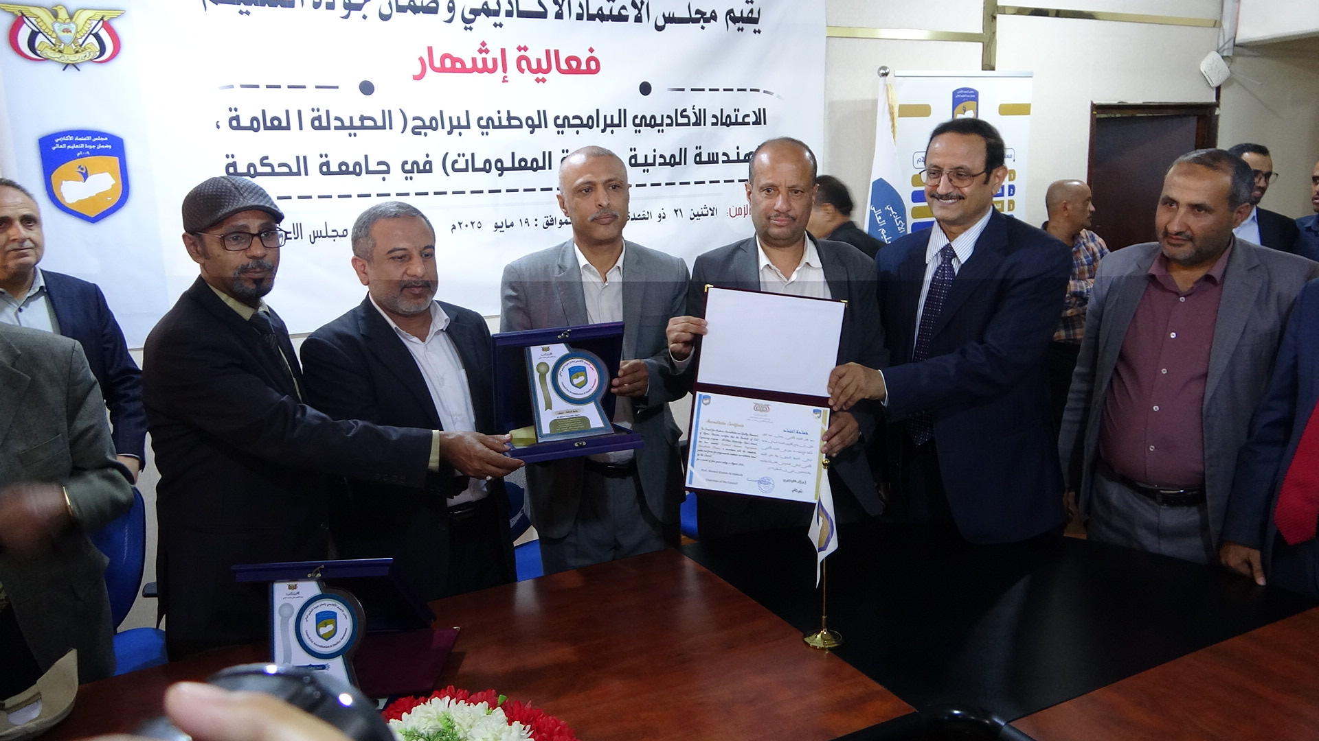 ألبوم صور خاص بحفل إشهار الاعتماد البرامجي لبرامج الصيدلة والهندسة المدنية وتقنية المعلومات بجامعة الحكمة